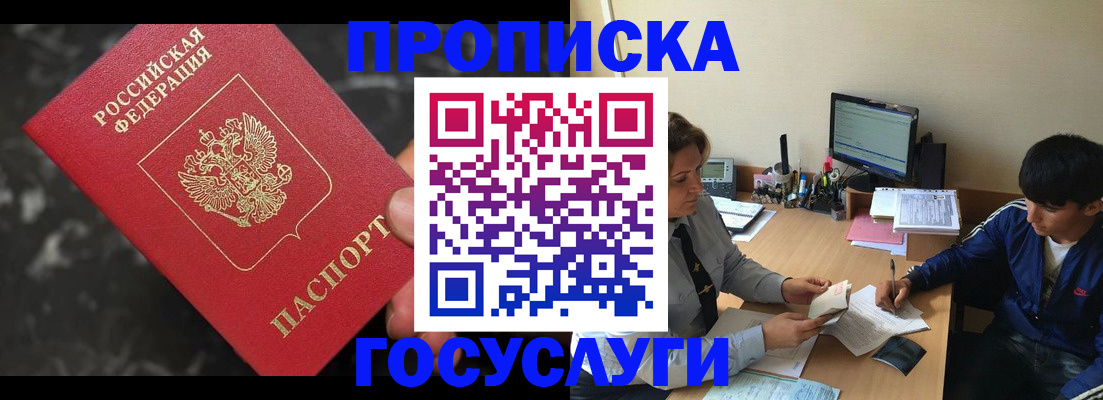 временная регистрация для всех в Барыше