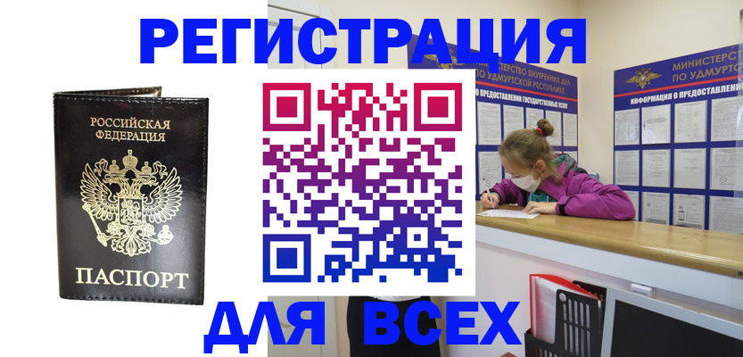 временная регистрация купить в Барыше