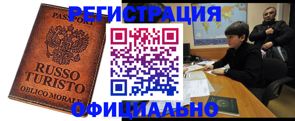 временная регистрация поиск в Барыше